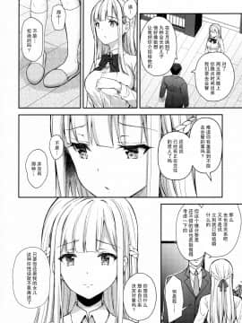 [Sugar*Berry*Syrup (クロエ)] 淫溺の令嬢5 ～冷たいくちづけ～ + 蜜瓜特典 [中国翻訳]_10_009