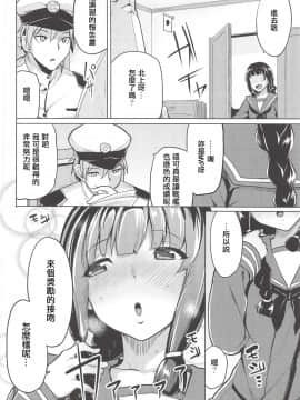 (C85) [たもくてきほーる (もけ太)] 北上さまと。 (艦隊これくしょん -艦これ-) [中国翻訳]_003