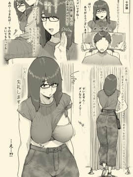 [はよしねま (越山弱衰)] 1000円カットのおネエさんにスいてもらう本。II_05