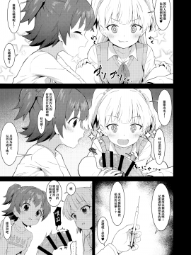 [毎日健康生活 (ヘルシーマン)] アイドルと一緒に遊ぶだけのカンタンなおしごとです。 (アイドルマスター シンデレラガールズ) [中国翻訳] [DL版]_004