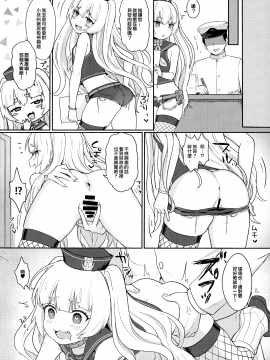 (C98) [Wasabi Mochi (Momosawa)] Bache ni Bacchiri Omakase (Azur Lane) [Chinese] [山樱汉化]_007