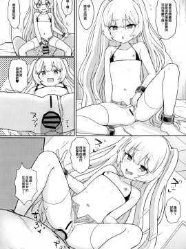 (C98) [Wasabi Mochi (Momosawa)] Bache ni Bacchiri Omakase (Azur Lane) [Chinese] [山樱汉化]_013