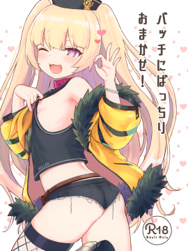 Bache Ni Bacchiri Omakase!_001