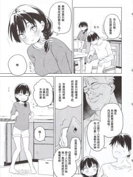 Ore No Imouto Ga Oji-San No "Onaho" Ni Naru To Iidashita!! | 我的妹妹说要成为叔父的「花嫁」飞机杯!!_04