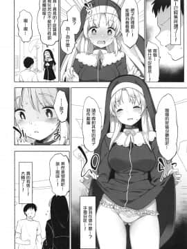 [French letter (藤崎ひかり)] シスタークレアと秘密の催眠アプリ (シスター・クレア)_05