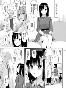 [abgrund (さいかわゆさ)] 白百合姉妹攻略1-2_05