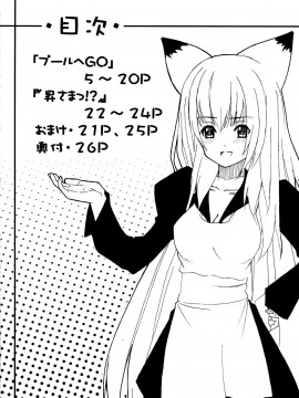 [逃亡者x新桥月白日语社] (サンクリ34)[千変万化式 (DATE)] 晴れ、ときどきお稲荷さま (我が家のお稲荷さま。)_05