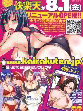 (成年コミック) [雑誌] COMIC 快楽天 2008年09月号_002