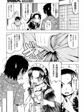 (成年コミック) [雑誌] COMIC 快楽天 2008年10月号_032