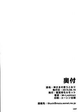 [Mr.Lostman]神さまの言うとおり(ダンジョンに出会いを求めるのは間違っているだろうか)_28