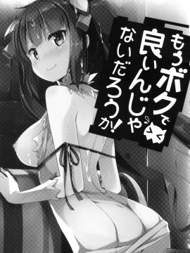 [なつめえり]もうボクで良いんじゃないだろうか!(ダンジョンに出会いを求めるのは間違っているだろうか)_02
