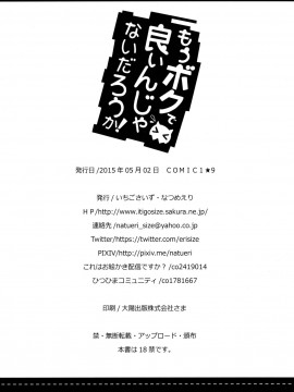 [なつめえり]もうボクで良いんじゃないだろうか!(ダンジョンに出会いを求めるのは間違っているだろうか)_25
