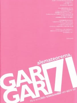 [小林由高]GARIGARI71(ダンジョンに出会いを求めるのは間違っているだろうか)_02