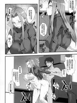[黑锅汉化组] (C96) [ボストン茶会 (紅茶インディアン)] ライダーさんと同棲＆となりのOL (FateGrand Order)_06