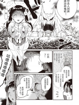[希月学园汉化组]  [山芋とろろ] 桃尻娘の鬼退治 (COMIC 快楽天ビースト 2020年6月号)  [DL版]_03