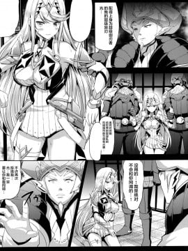 [アンアーク (はも)] ヒカリ×レ○プ (ゼノブレイド2)_03