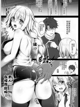 [おほしさま堂 (GEKO)] 痴漢電車ジャンヌ -快楽♥エクスプレス- (FateGrand Order)_04
