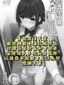 Tanetsuke Oji-San To Papakko JD Saimin Seikatsu | 播種的大叔與父控JD的催眠生活_18comic_002