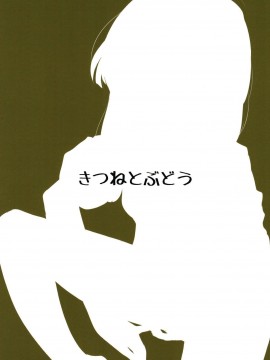 [輝夜漢化] (C94) [きつねとぶどう (くろな)] 北上さんと (艦隊これくしょん -艦これ-)_18