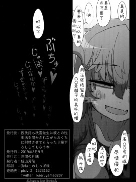 Kareshi Mochi Akigumo-Sensei Ni Kare To No Seiseikatsu O Kikasare Nagara Okuchi Ni Shasei Sasete Morattari Fudeoroshi Shite Morau Hon (Kantai Collecti_14