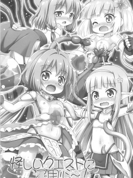 [巫毒汉化组] (サンクリ2019 Spring) [最果て空間 (緋乃ひの)] 怪しいクエストにご用心～! (えんどろ～!)_03