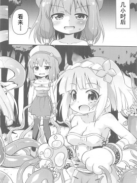 [巫毒汉化组] (サンクリ2019 Spring) [最果て空間 (緋乃ひの)] 怪しいクエストにご用心～! (えんどろ～!)_06