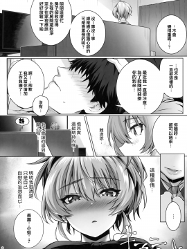[N.S craft (さいもん)] Mika and P++ (アイドルマスター シンデレラガールズ) [兔司姬漢化組]_08_007