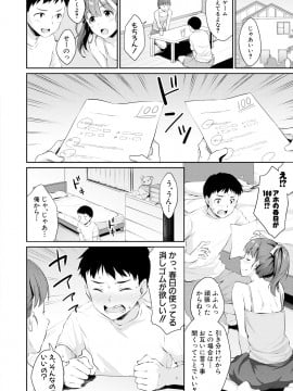 [メガねぃ]思春期のお勉強1～5_1006