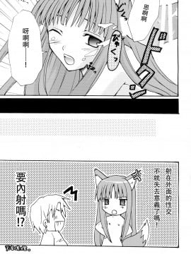 [靴下汉化组] (サンクリ38) [LAST EDEN、MILK BAR (天音真理、シロガネヒナ)] ローズマリー (狼と香辛料)_11