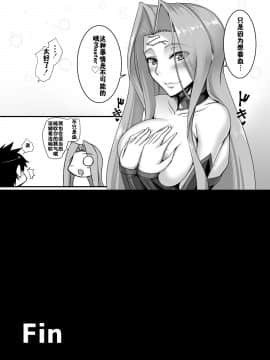 (COMIC1☆12) [黒白デザイア (秋月からす)] キズナMAXライダーさん (FateGrand Order)  [佳奈助汉化组]_20