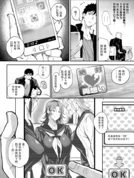 絶対両想いアプリ ～あの子の心も身体も、勝手に俺のモノ～ [中国翻訳]_03