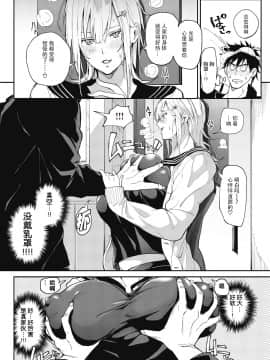 絶対両想いアプリ ～あの子の心も身体も、勝手に俺のモノ～ [中国翻訳]_09