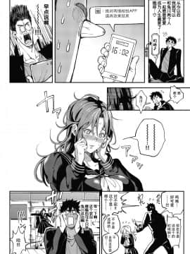 絶対両想いアプリ ～あの子の心も身体も、勝手に俺のモノ～ [中国翻訳]_45