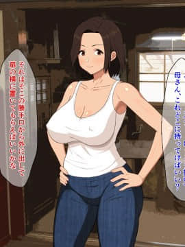 [春葉流亭][真夏の田舎で汗だくになって貪りあう母子]_006_005