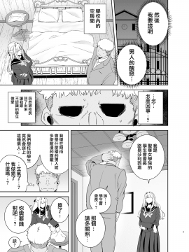 [DOLL PLAY (黒巣ガタリ)] 聖華女学院高等部公認竿おじさん4 [中国翻訳]_07
