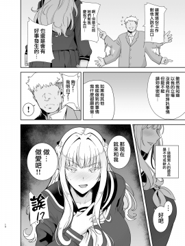 [DOLL PLAY (黒巣ガタリ)] 聖華女学院高等部公認竿おじさん4 [中国翻訳]_10