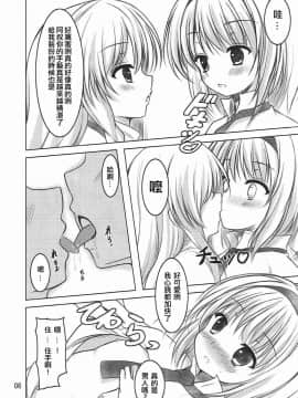 [EZR個人漢化] (C81) [秋の夜長に宵闇に (長月莉緒)] こんな魔理沙はアリ!_ (東方Project)_05