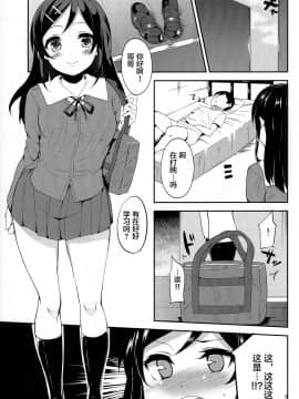 [lolipoi汉化组] (コミコミ17) [Garimpeiro (まめでんきゅう)] 妹の友達がこんなに献身的なわけがない!? (俺の妹がこんなに可愛いわけがない)_04