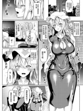 [不咕鸟汉化组][ちんちん亭 (chin)] ボディコンメリーのお下品交尾 (東方Project) [中国翻訳] [DL版]_0005