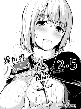 [立花オミナ]異世界ハーレム物語 1-4.5+外传[个人无聊去x毛無修版]_0105
