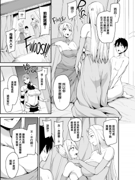 [立花オミナ]異世界ハーレム物語 1-4.5+外传[个人无聊去x毛無修版]_0203