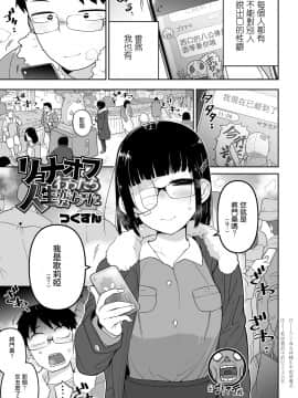 [沒有漢化]  [つくすん] リョナオフ行ったら人生変わった (コミック Mate legend Vol.32 2020年4月号) [DL版]_02