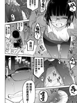 [沒有漢化]  [つくすん] リョナオフ行ったら人生変わった (コミック Mate legend Vol.32 2020年4月号) [DL版]_15