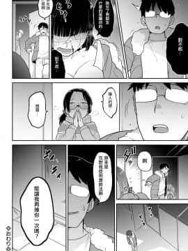 [沒有漢化]  [つくすん] リョナオフ行ったら人生変わった (コミック Mate legend Vol.32 2020年4月号) [DL版]_25