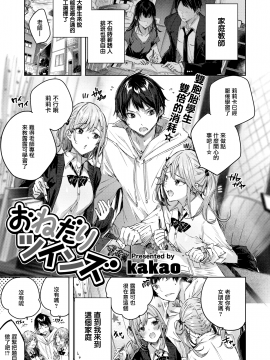 [無邪気無修宇宙分組] [kakao] おねだりツインズ (COMIC快楽天ビースト 2020年6月号) [無邪気漢化組][MJK-20-Z2299][無修正]_MJK-20-Z2299-003
