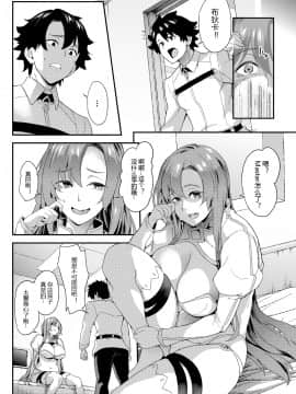 [SAZ (soba)] 怨讐より慈愛を (Fate/Grand Order) [中国翻訳] [DL版]_03
