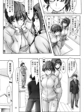 (C97) [UGC (ささきあきら)] 今日も寒いな。先輩と温まろう! (アマガミ) [中国翻訳]_013