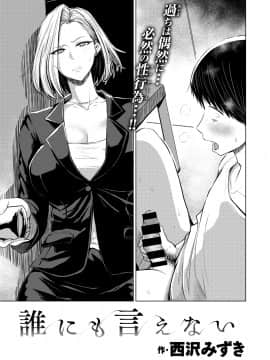 【黑条汉化】[西沢みずき] 誰にも言えない_03_253