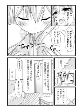 (同人誌) [なかよShiこよShi] 女体化チートが想像以上に万能すぎた その1_012
