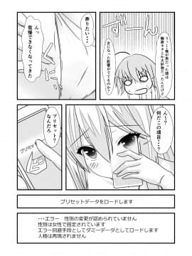 (同人誌) [なかよShiこよShi] 女体化チートが想像以上に万能すぎた その1_017